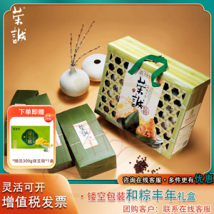 荣诚端午嘉兴风味粽子礼盒