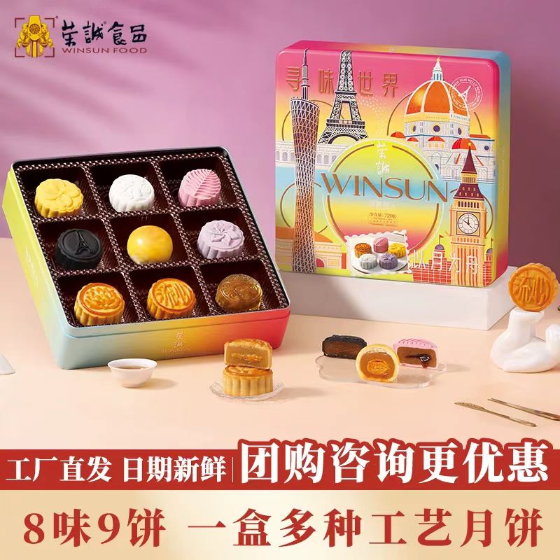 荣诚寻味旅人月饼690g法式乳酪广式蛋黄白莲蓉中秋送礼盒装蛋黄酥
