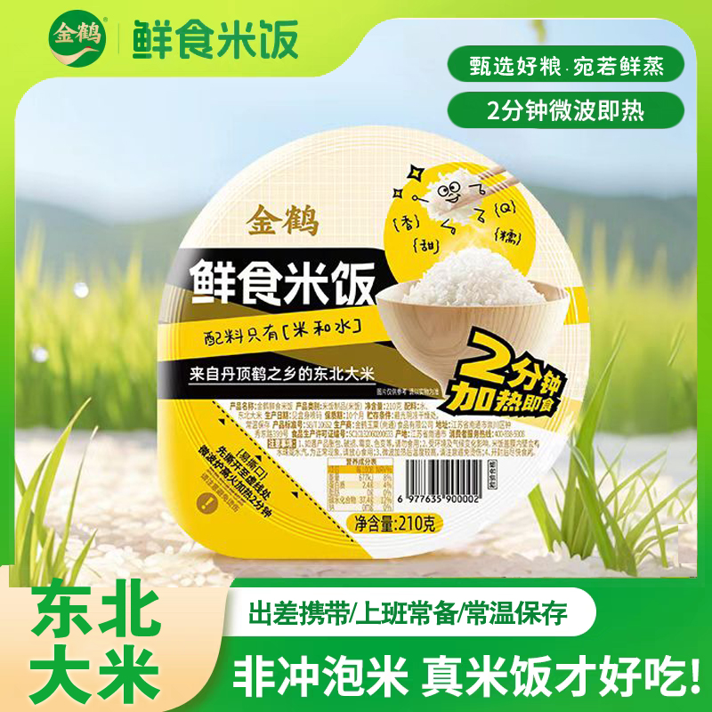 金鹤方便速食盒装微波炉加热即食白米饭主食熟米饭上班族学生快餐
