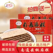 江苏南通特产麻糕228g核桃酥传统烘烤糕点下午茶点心家乡特产美食