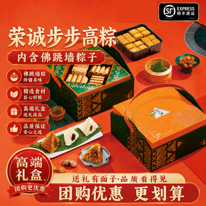 荣诚步步高粽1.55kg甜豆沙端午礼盒早餐佛跳墙高考送礼粽子节日