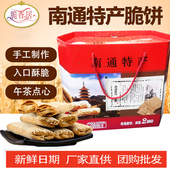 江苏南通家乡传统糕点手工制作脆饼芝麻糕长辈送礼春节年货礼盒