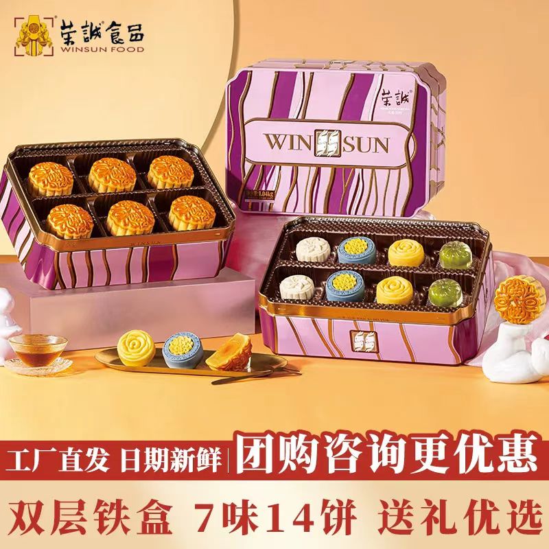 荣诚凡希铂悦礼盒蛋黄莲蓉中秋团圆送礼醇香豆沙桃山皮水晶皮月饼