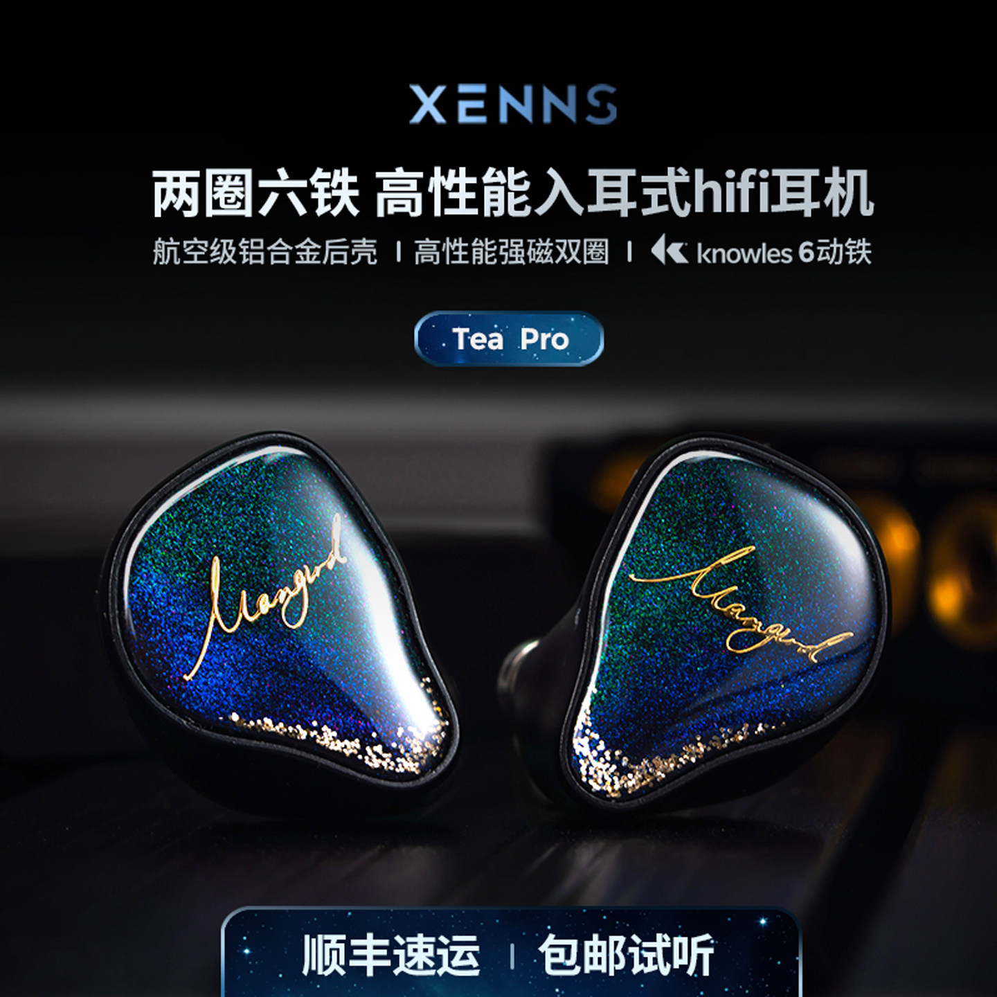 弦仕Tea Pro入耳式2圈6铁耳机HIFI定制舞台监听动铁发烧XENNS耳塞 - 实物图