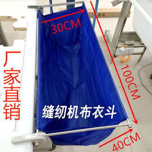 布衣斗缝纫机服装 缝纫机布衣斗工业缝纫机配件 衣车斗布兜