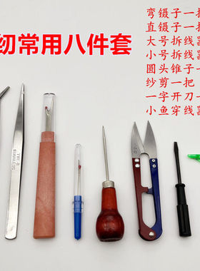 服装常用8件套锥子纱剪小鱼