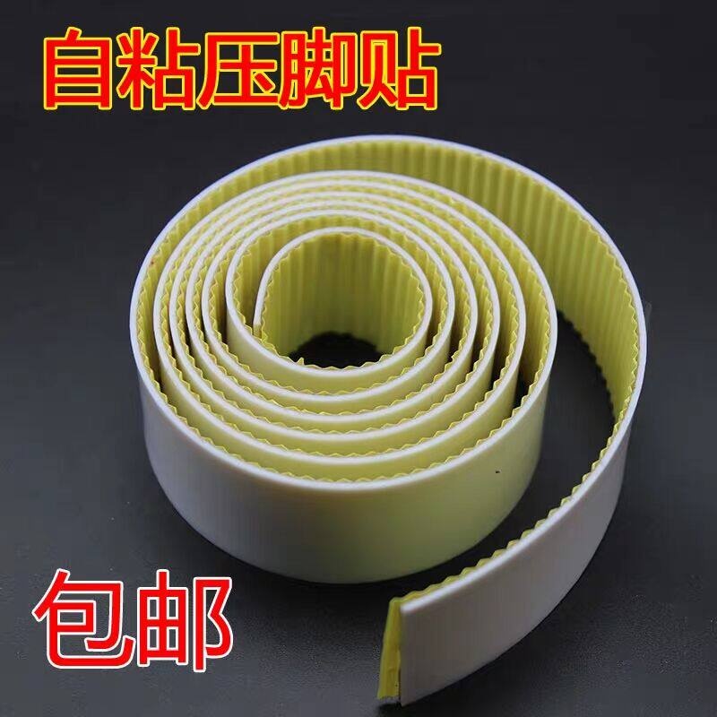 工业缝纫机塑料压脚底板压脚皮铁氟龙压脚贴皮 胶带压脚贴胶布