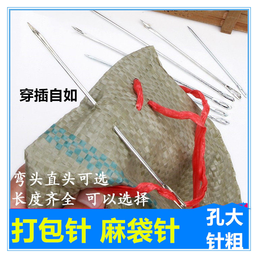 打包针特大号缝麻袋针编织袋大针加粗手缝蛇皮袋针大眼缝包封包针