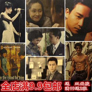 周星驰朱茵张国荣李小龙海报中国明星复古牛皮纸海报宿舍装饰画