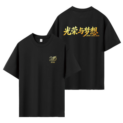 定制光荣与梦想丝光棉T恤专用链接