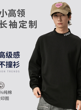 重磅纯棉小高领长袖t恤定制印logo小领口美发工作服外套卫衣小众