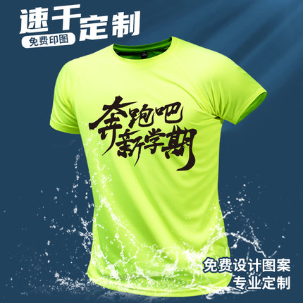 速干t恤定制印logo印字马拉松跑步团工作服广告文化衫健身短袖diy