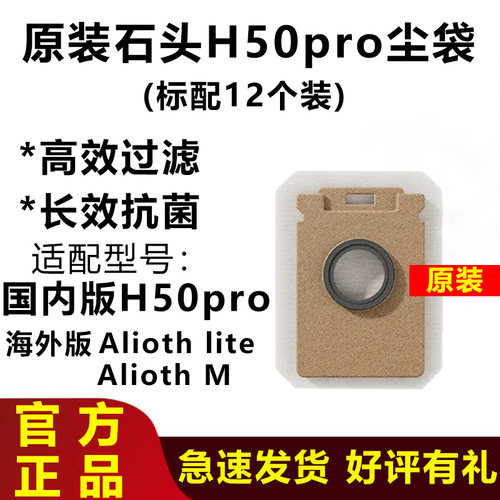 原装石头H50pro吸尘器集尘袋配件