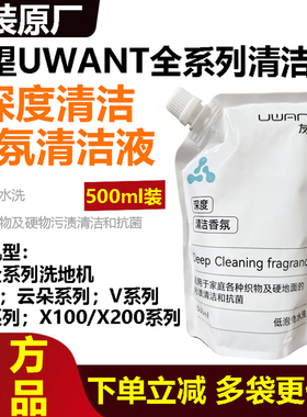 原装友望洗地机深度香氛清洁液大头DX200云朵滚刷滤芯uwant配件