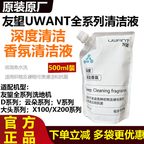 原装友望洗地机清洁液云朵2.0有
