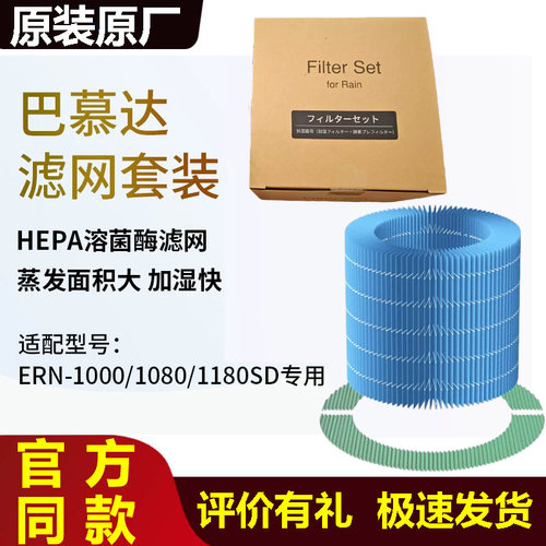 原装巴慕达净化加湿器滤网滤芯