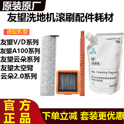 原装友望云朵洗地机清洁液滚刷有