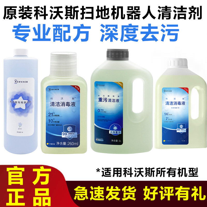 原装科沃斯扫地机器人清洁液配件图片
