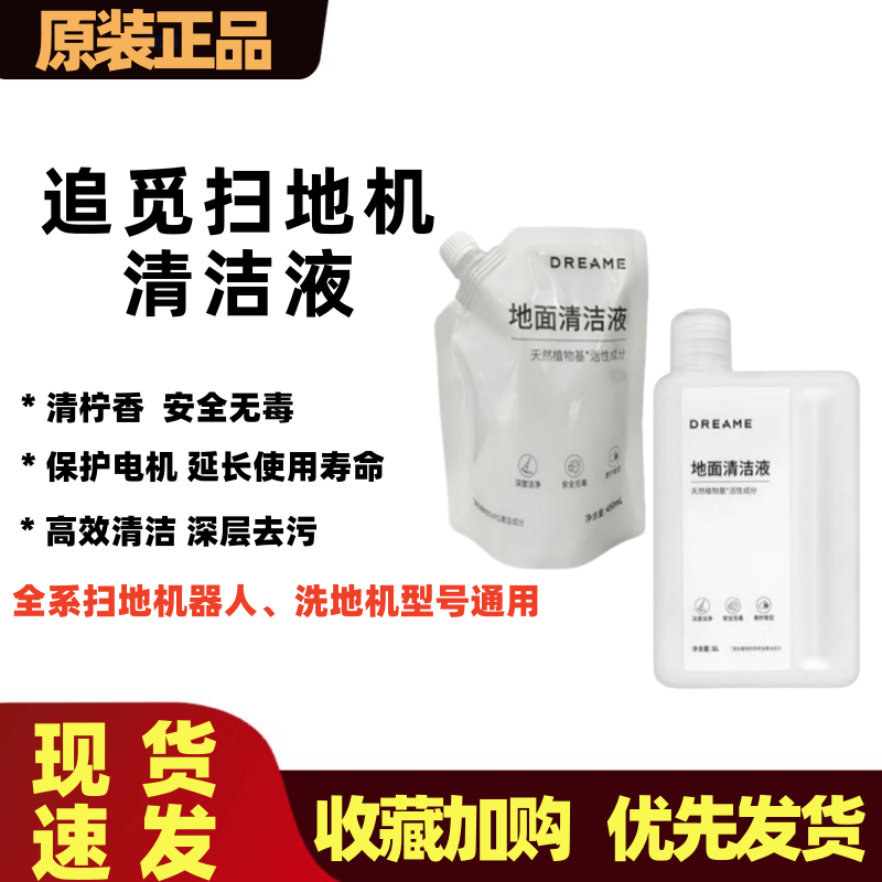 原装追觅扫地机器人清洁液配件