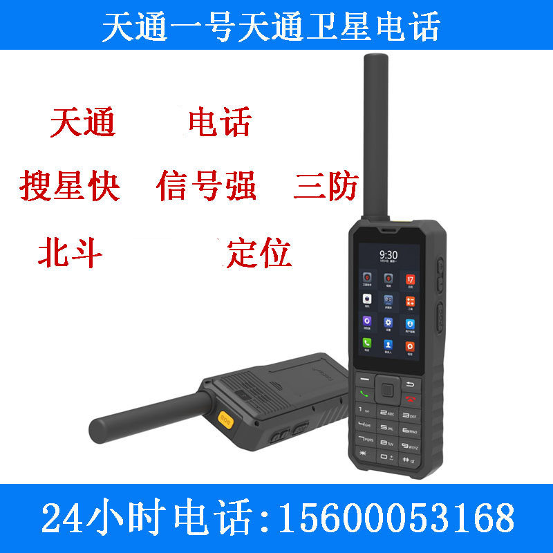 Lexing Lezhong LeSat F2 f2 Tiantong No. 1 Beidou GPS с двумя звездами позиционирования Tiantong спутниковый телефон мобильный телефон Изображение 1
