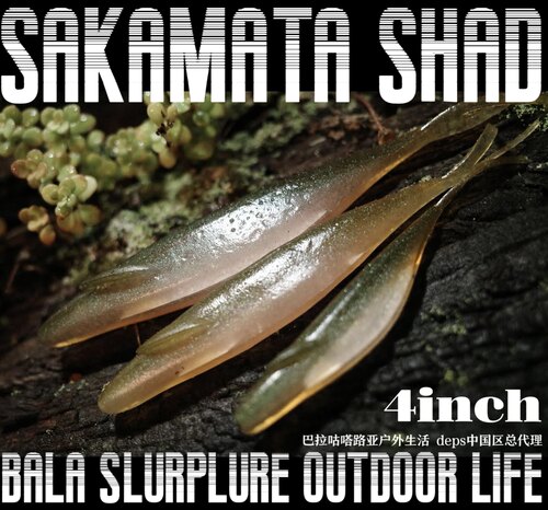 deps sakamata shad 4inch路亚软饵叉尾鱼鲈钓【巴拉咕嗒路亚】