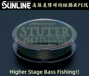 日本SUNLINE桑濑 Shooter Stuter鲈钓高强度障碍PE线巴拉咕嗒路亚