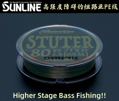 日本SUNLINE桑濑 Shooter Stuter鲈钓高强度障碍PE线巴拉咕嗒路亚