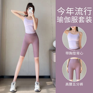 超火瑜伽服套装女夏2026新款普拉提训练撸铁健身上衣背心运动短裤