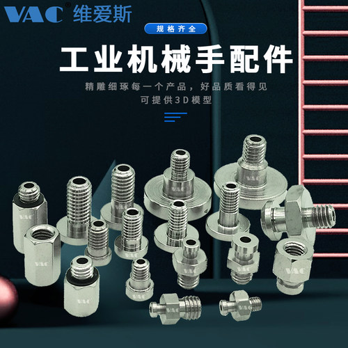 止动接头维爱斯VAC机械手元件