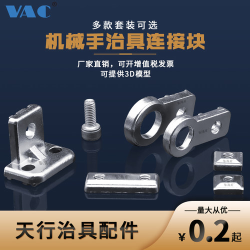 治具螺母支架机械手配件