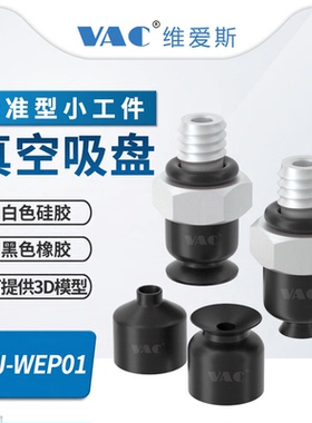 真空吸盘V-J-WES01-d2精密V-J-WES02小型吸嘴V-J-WEP01机械手配件