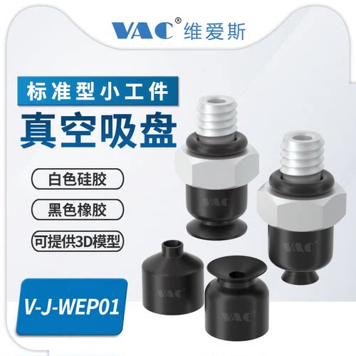 维爱斯深圳硅胶橡胶真空吸盘