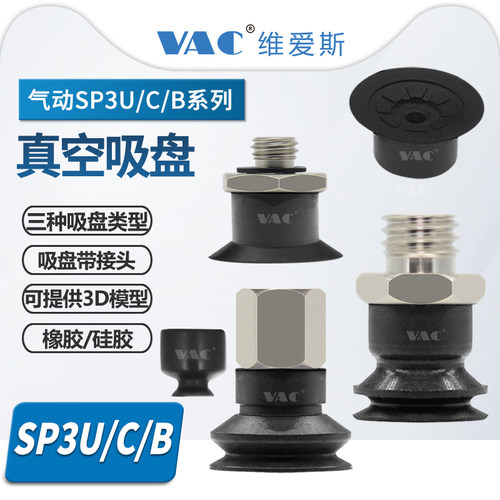气动SP3U/C/B真空吸盘带接头