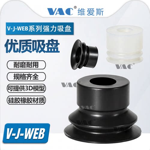 V-J-WEB71-d15双层真空吸盘