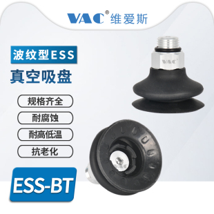 4真空吸盘适配G1 波纹型ESS 螺牙 4安装 双层丁晴橡胶