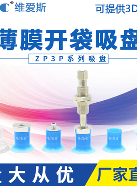 ZP3P PTSF气动元件机械手开袋吸盘真空吸盘工业吸薄膜包装袋PE袋