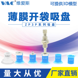 件机械手开袋吸盘真空吸盘工业吸薄膜包装 袋PE袋 PTSF气动元 ZP3P