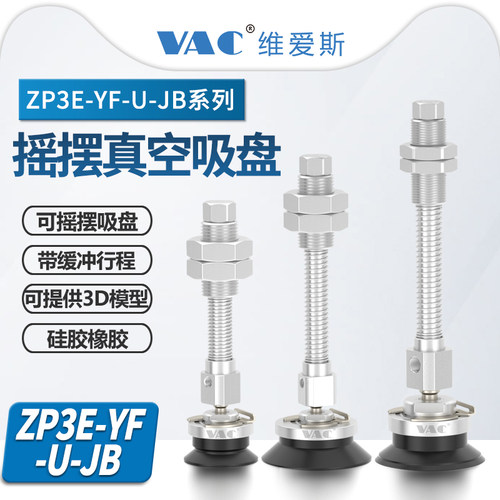 ZP3E-YF-U-JB缓冲侧进气真空吸盘