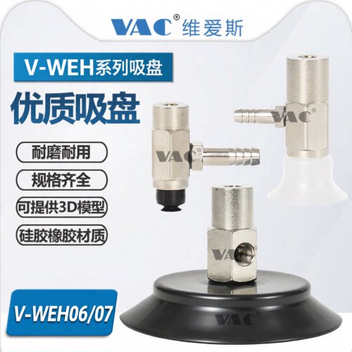 侧向配管型真空吸盘倒钩V-WEH