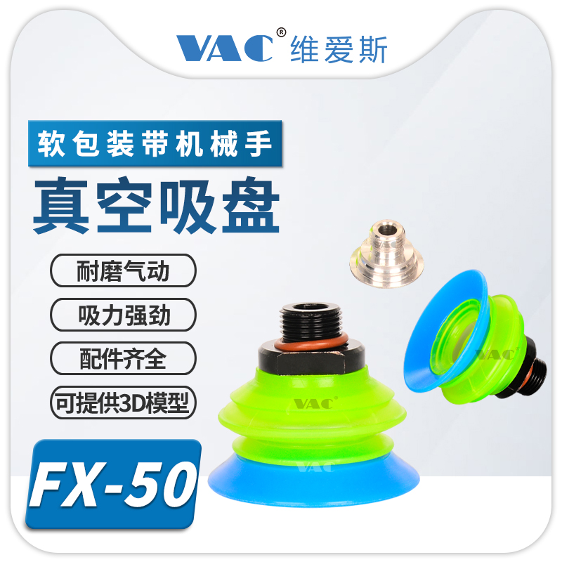 吸纸箱吸盘VAC真空吸盘工业气动