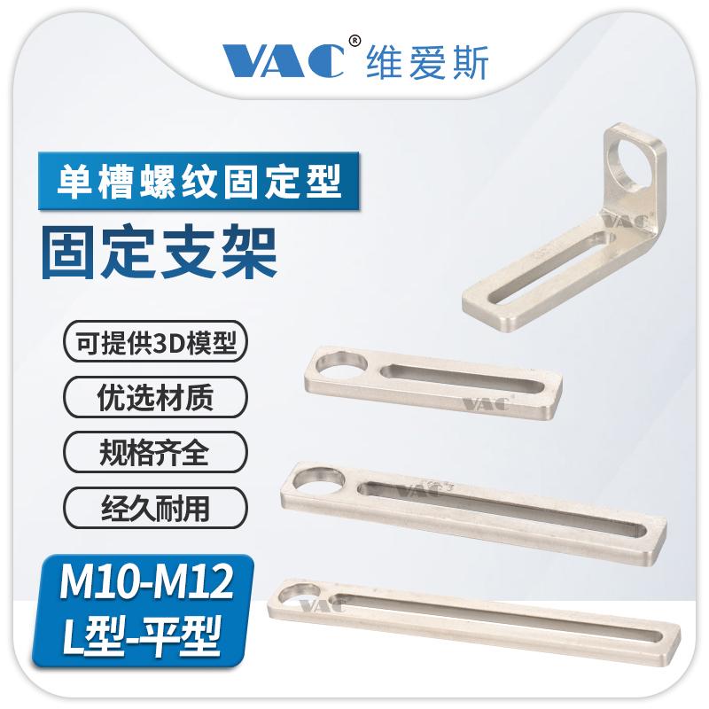 机械手末端治具金具固定支架L型平面直角M10-12/单槽支架固定型