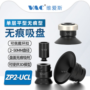 工业气动卤化无痕真空吸盘ZP2 50UCL 04UCL