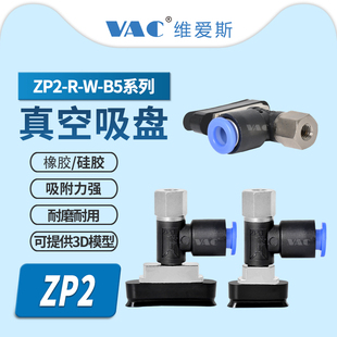 R3507WN 真空吸盘 5010W 6010W 4010W VAC机械手椭圆形ZP2