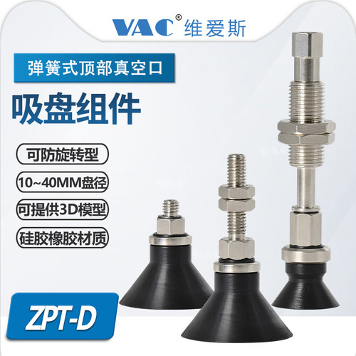 ZP10D气动硅胶橡胶吸嘴吸鸡蛋