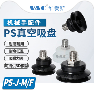 N机械手真空吸盘