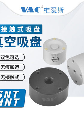 机械手口罩机真空吸盘非接触伯努利式吸盘经济型HNT-30SNT-25吸盘