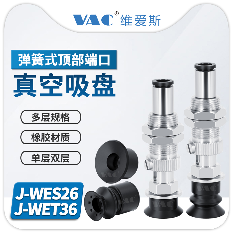 怡合达机械手真空吸盘金具J-WES26-D2/D8/D25防静电吸盘J-WET36 标准件/零部件/工业耗材 真空吸盘 原图主图