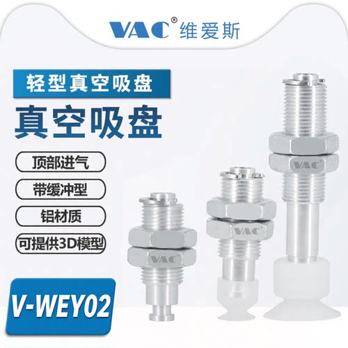 VAC轻型真空吸盘大头小头吸盘