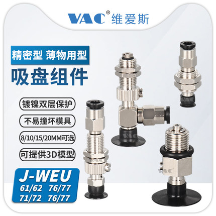 薄物用型真空吸盘支架J-WEU61-D8/J-WEU66-D10/71-D15/20MM盘径