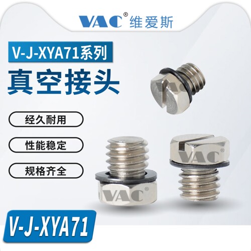 真空接头V-J-XYA71-M3/V-J-XYA71-M5精密型塞头外螺纹机械手配件